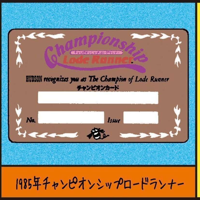 『チャンピオンカード（ロードランナー）』沼田健のノスタルジーX（エックス）　～昭和あるあるマンガはじめました～vol.86