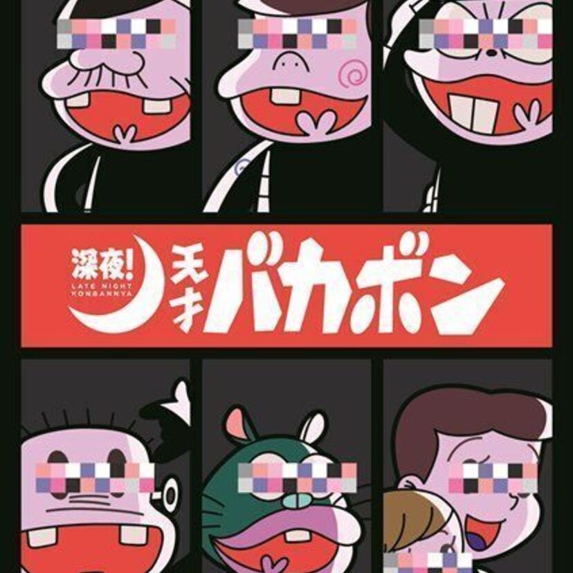 お日様が西から昇る前に放送！？あの「天才バカボン」が深夜アニメになって復活！！