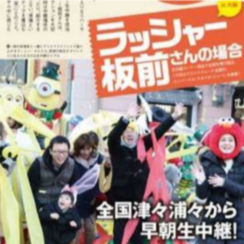 ラッシャー板前のリポートも人気！『朝だ！生です 旅サラダ』の25周年記念本が発売！ 93年からの名場面が一冊に！