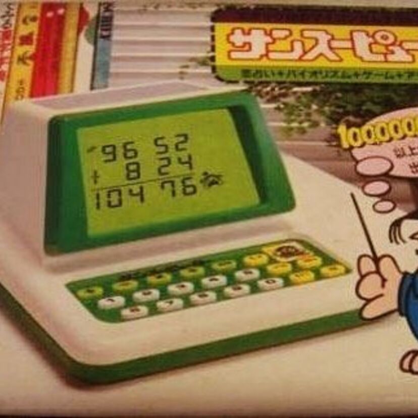 エポック社の「サンスーピューター」で遊んだことありますか？