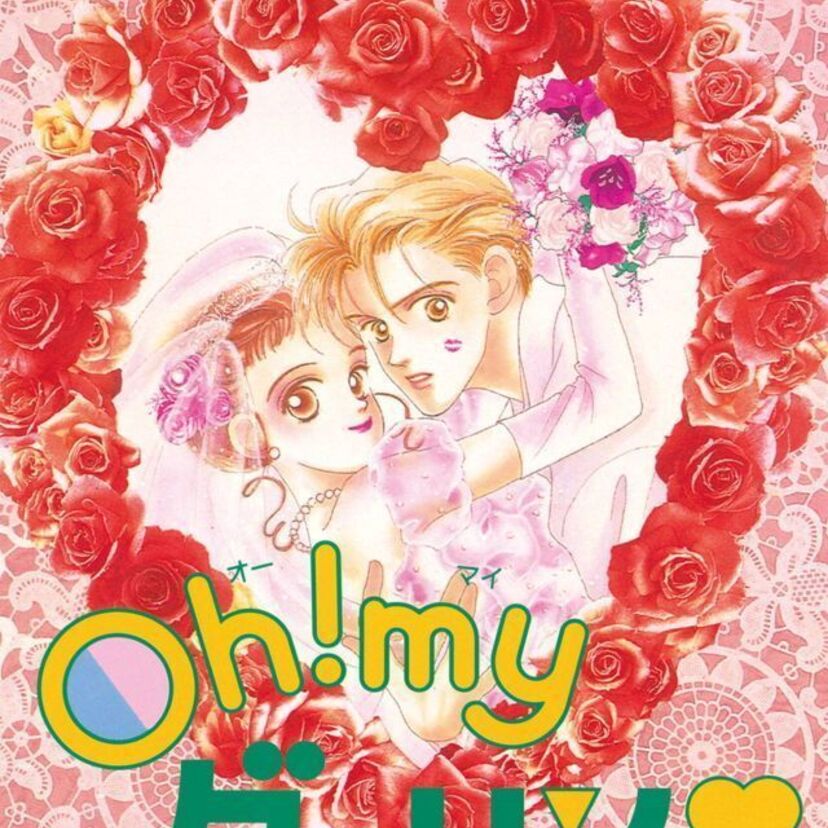 女子高生と男性教師が結婚したらトラブル続出！な少女漫画「Oh！myダーリン」～ 登場人物編 ～
