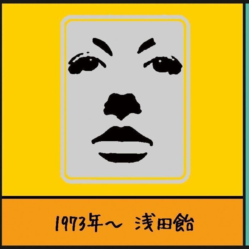 『シュガーカット（浅田飴）』沼田健のノスタルジーX（エックス）　～昭和あるあるマンガはじめました～vol.87