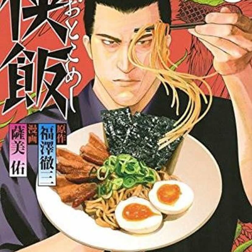 気になる「マンガ飯」をひたすら書き込むスレ。
