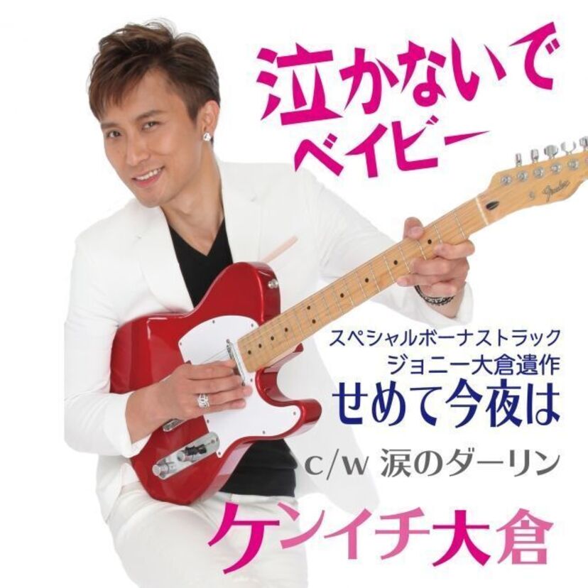 伝説のロックンローラー【ジョニー大倉】の遺作が息子【ケンイチ大倉】の手により遂に蘇る！！