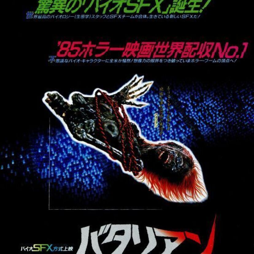 あの流行語オバタリアンの元ネタ、『バタリアン』がコミカライズされていた！オバンバも登場！