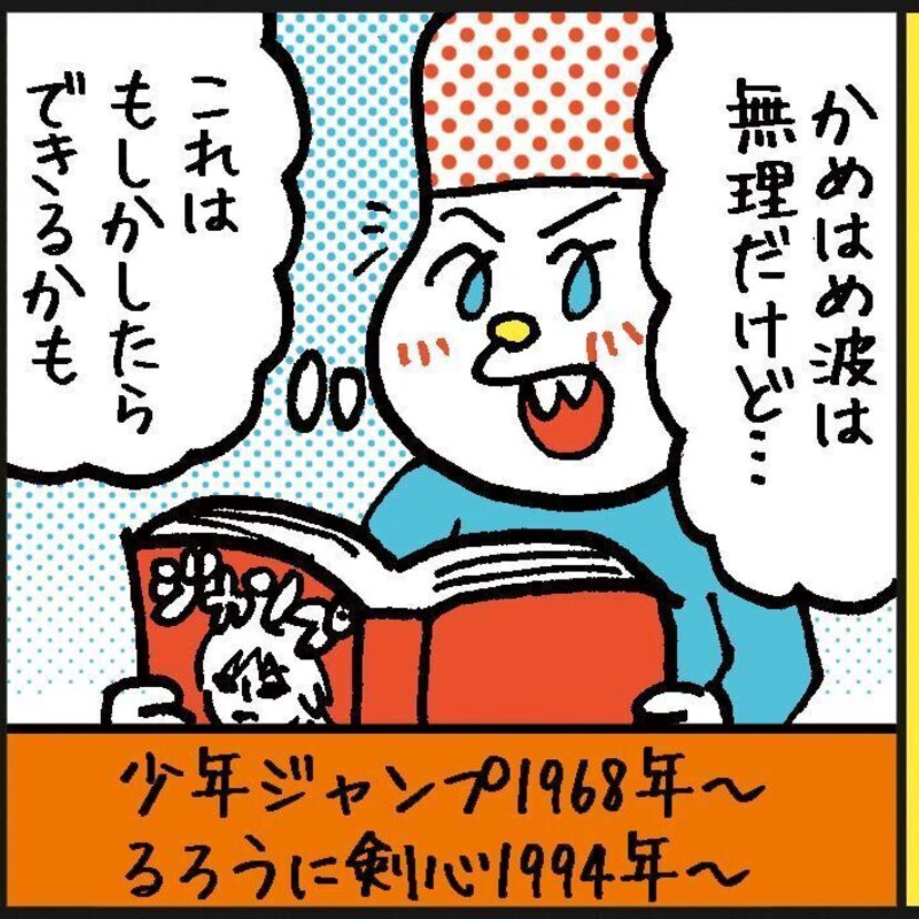『るろうに剣心（少年ジャンプ）』沼田健のノスタルジーX（エックス）　～昭和あるあるマンガはじめました～vol.89