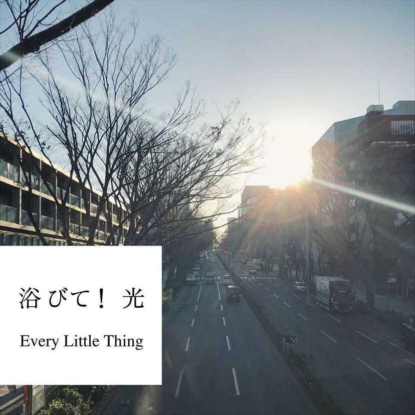 Every Little Thingが配信シングル「浴びて！光」を5月23日にリリース決定！作詞はかせきさいだぁ！