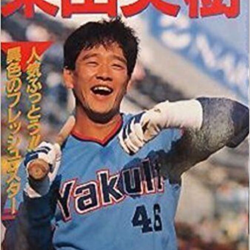 あまり印象にない？日ハム監督・栗山英樹の現役時代ってどうだった？