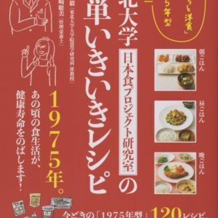 コンビニ飯をアレンジして昭和風に!?「1975年の食事法」を現代で実践する方法を説いたレシピ本が話題に!!