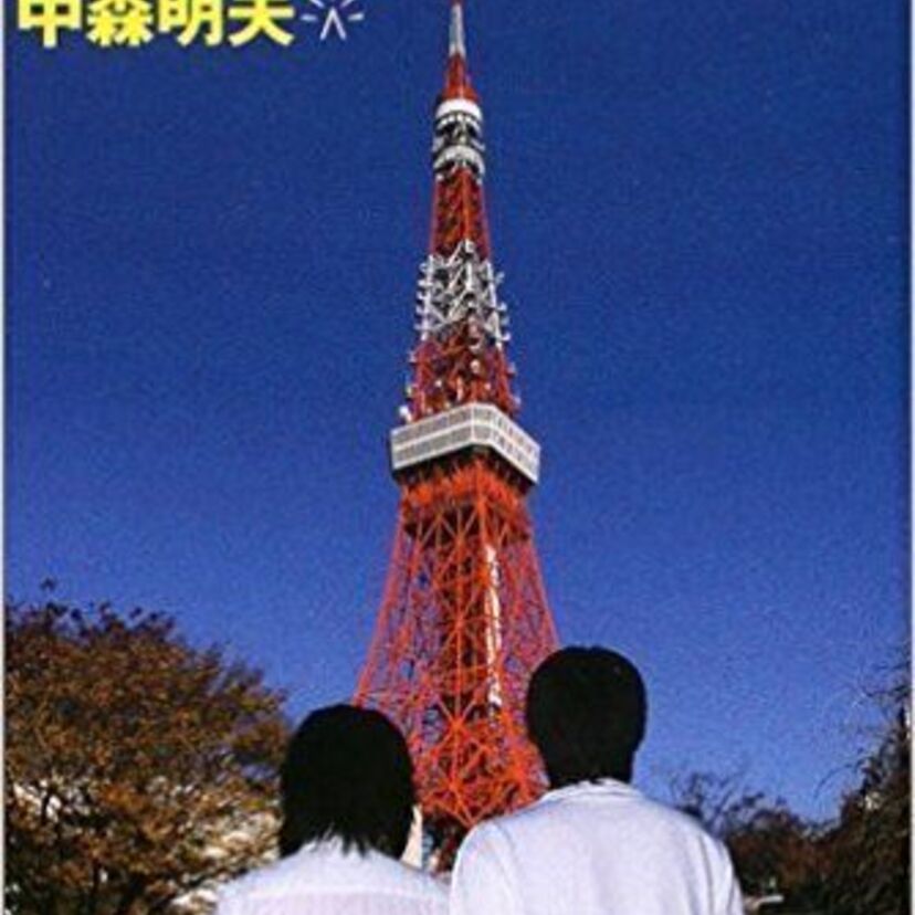 1989年発行の誤植集【VOW2】よく見ると「明日家さんま」や「みうらじゃん」！？中森明菜は作家扱い？？
