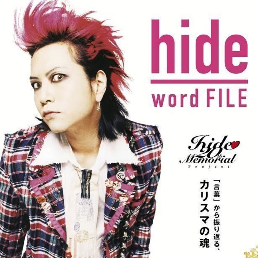 ロックのレジェンドの名言を堪能せよ！『カリスマの言葉シリーズ』最新刊にhide、LUNASEAが登場！！
