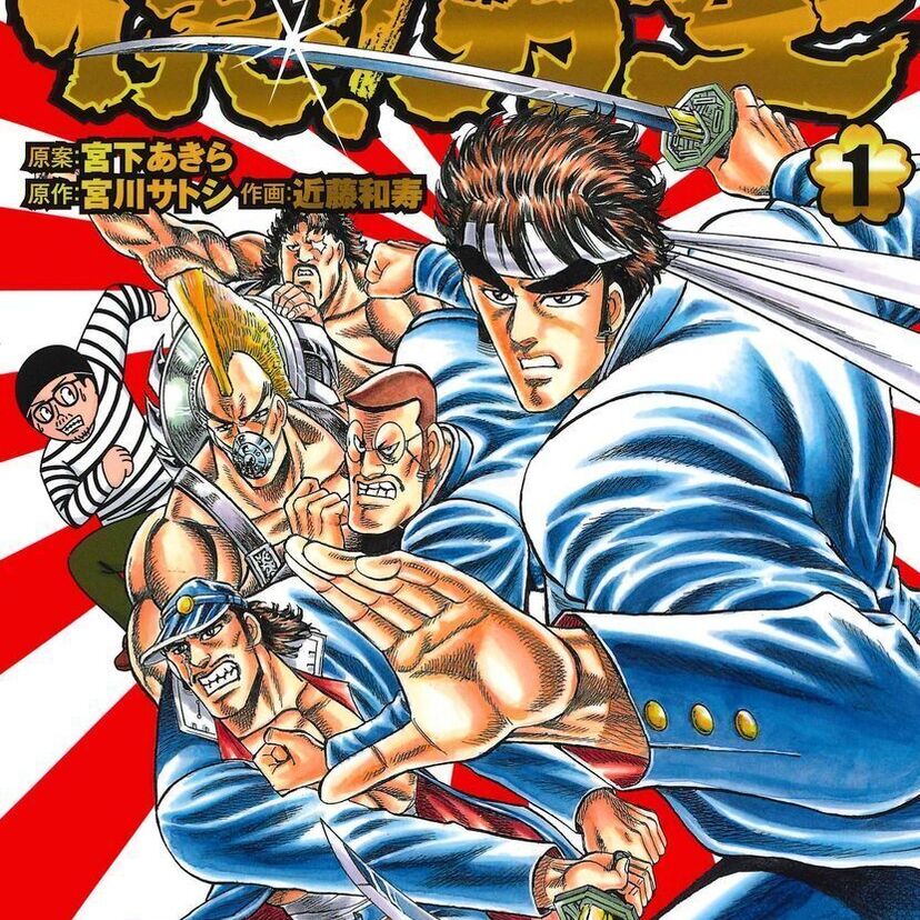 壁の穴が「男塾」の世界と繋がっていた…？男塾をモチーフにした新感覚の漫画が登場！！