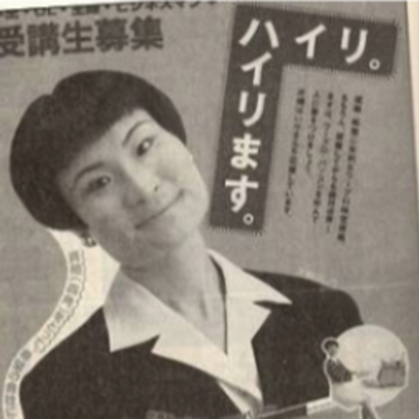 1996年【VOW　PLUS!3】にみる芸能人広告！ワープロの資格広告で片桐はいりが四角を取ってハイリましょう！