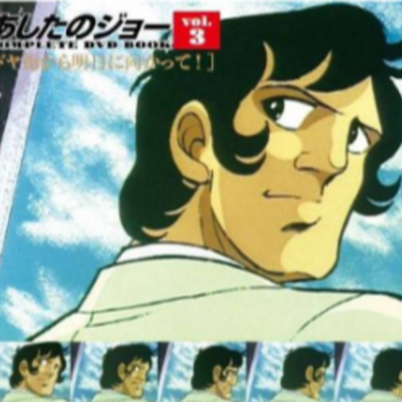 アニメ「あしたのジョー」「あしたのジョー２」を完全収録する『COMPLETE DVD BOOK』シリーズが刊行！