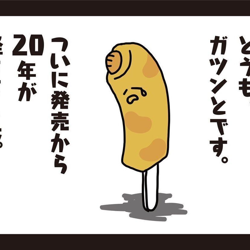 赤城乳業「ガツン、とみかん」が発売から20周年を迎えたのに悲しそうな表情。その理由とは？