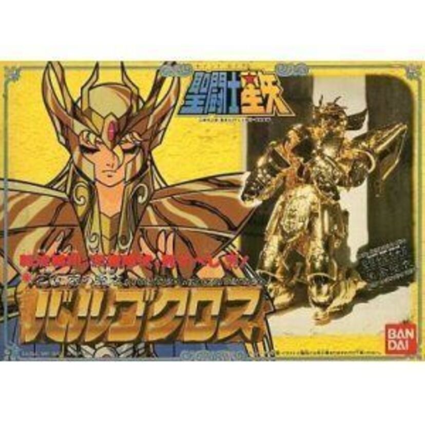 1980年代後半、子供の頃に欲しかった、おもちゃ！！聖闘士星矢「聖闘士聖衣大系」の黄金聖衣！！