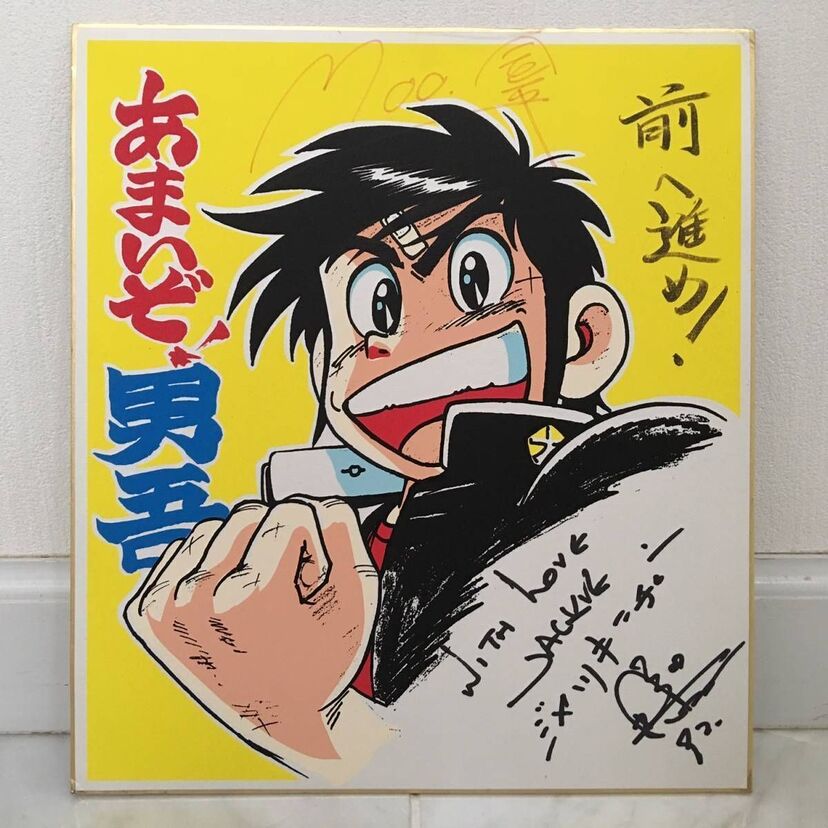 コロコロコミックスで異彩を放った名作【あまいぞ！男吾】何年経っても忘れられない作品です！