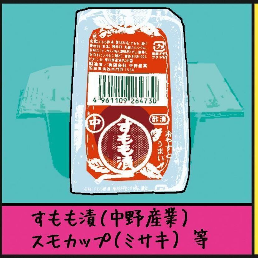 『すももの駄菓子』沼田健のノスタルジーX（エックス）　～昭和あるあるマンガはじめました～vol.93