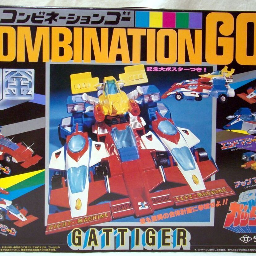 子供の頃、かっこいいな！と思った、おもちゃ！！超スーパーカー ガッタイガーの「コンビネーションゴー」！！