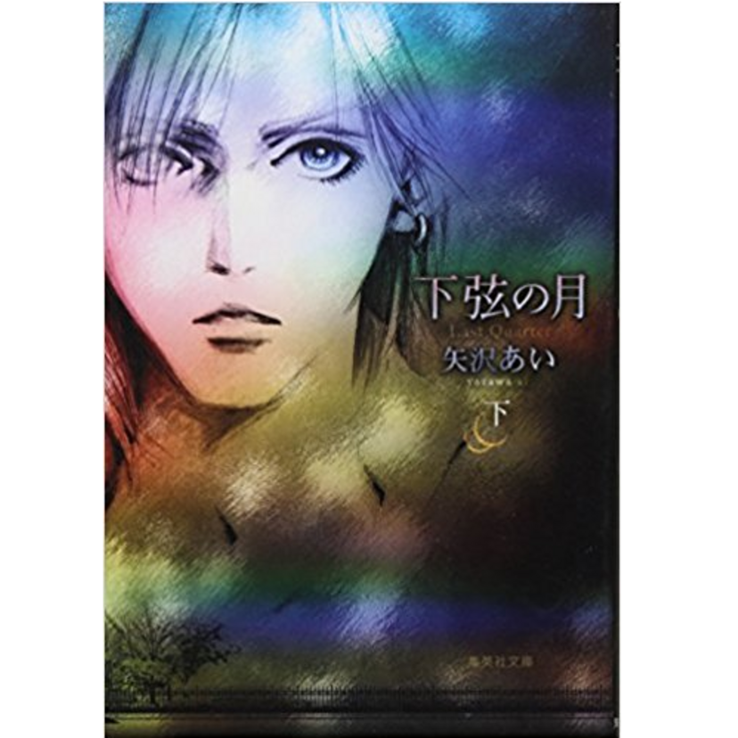 ―何を歌おう　何を祈ろう　君という太陽を失くして―　矢沢あいが描く!!強烈な恋物語『下弦の月』その全貌に触れよう!!!