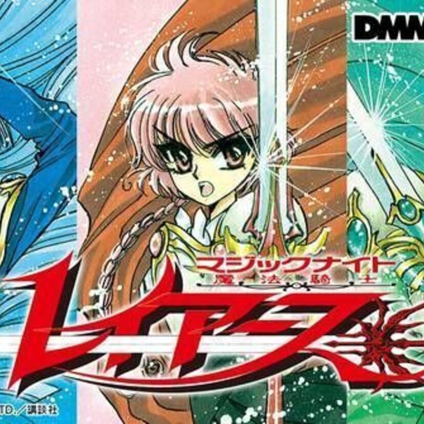 原作漫画25周年の魔法騎士レイアース！DMMスクラッチにて『魔法騎士レイアース スクラッチ』を発売開始！