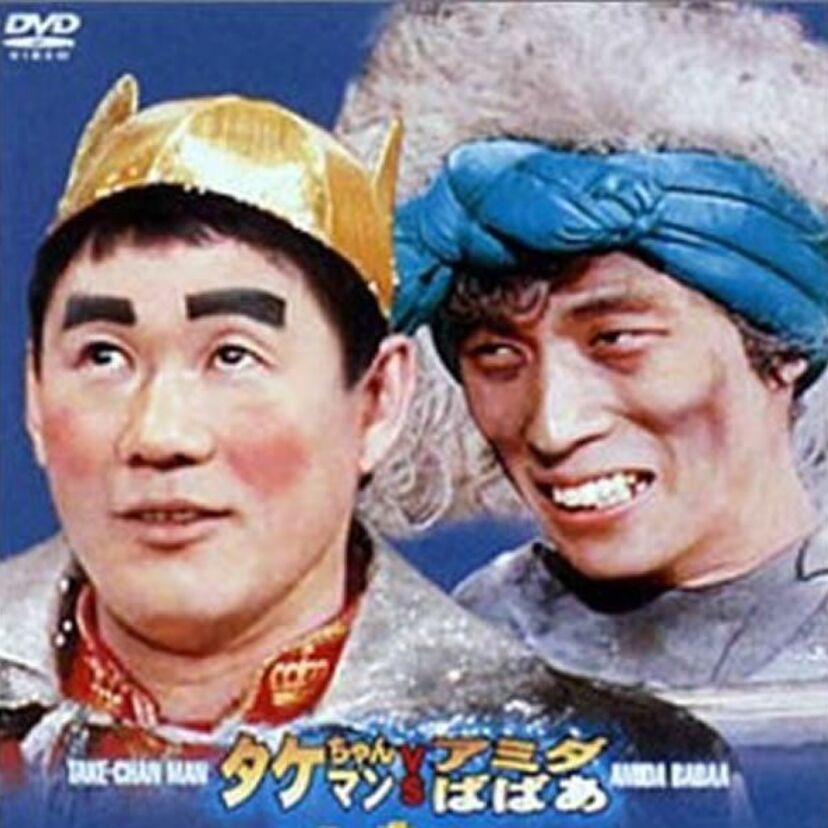 【土曜日対決8時!】あなたはどっち?「オレたちひょうきん族 V.S. 8時だョ!全員集合」