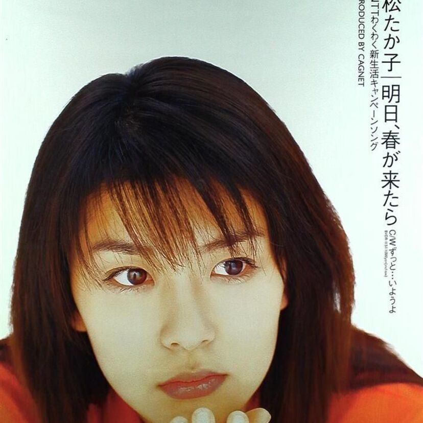90年代後半にテレビCMでよく耳にした、歌手・松たか子の初期楽曲