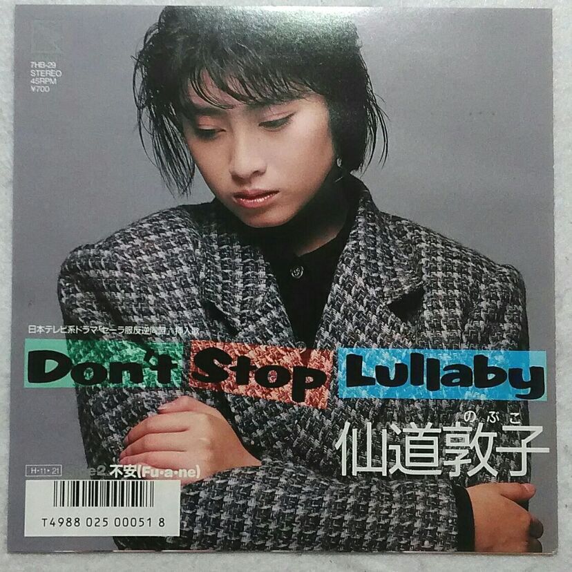 緒形直人との結婚以来、女優業から遠ざかっていた仙道敦子が23年ぶりにドラマ復帰!!