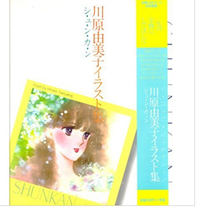 川原由美子さんの代表作『前略ミルクハウス』はじめ、過激で素直な“女の子”たち！その真髄に迫りましょう。