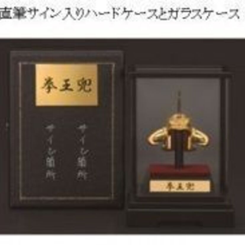 北斗の拳35周年記念！ラオウの「純金製兜」が250万円という大変お買い得な価格で登場！！