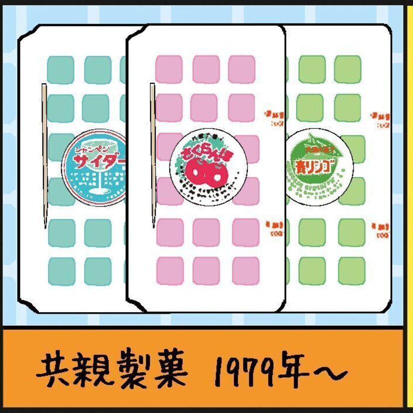 『餅飴（さくらんぼ餅など）』沼田健のノスタルジーX（エックス）　～昭和あるあるマンガはじめました～vol.95