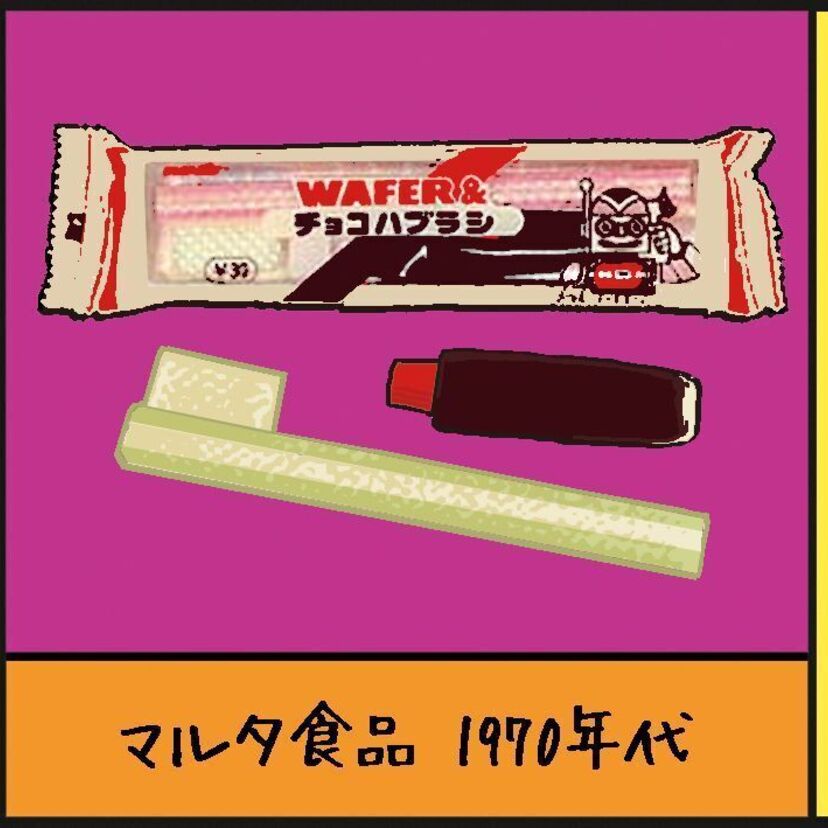 『チョコハブラシ（マルタ食品）』沼田健のノスタルジーX（エックス）　～昭和あるあるマンガはじめました～vol.96