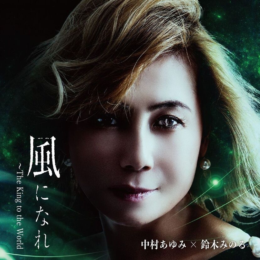 中村あゆみがレスラー鈴木みのるの入場曲として製作した『風になれ』23年後の今、新ヴァージョンが発表された理由とは！？