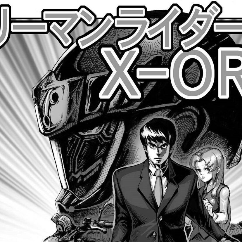 闇夜に華麗な見参！？「リーマンライダーX-OR」