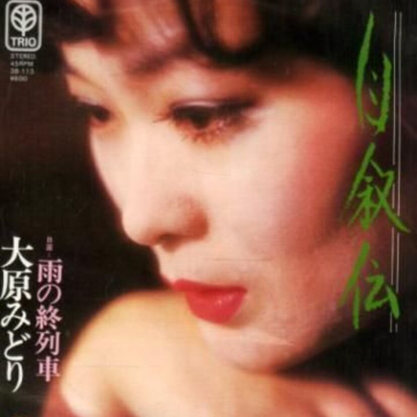 昭和の事件簿、芸能界のロッキード「大原みどり事件」大原未登里の現在