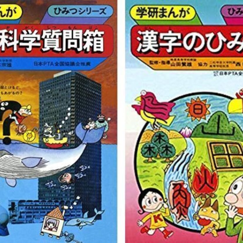 もう一度見たい、あのころの学研！！70年代の「科学と学習」で連載されていた学習漫画の復刻電子書籍、第2弾が登場！