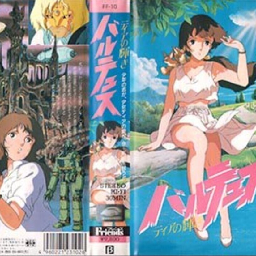 あの「宇宙企画」が制作したジブリ風お色気アニメ「バルテュス ティアの輝き」！！
