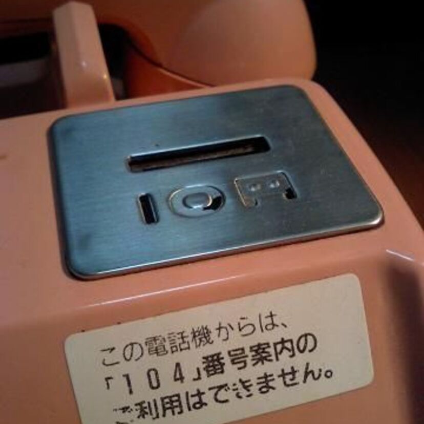外出先・出先では当たり前に使っていたピンク電話！！（裏技も含めて）