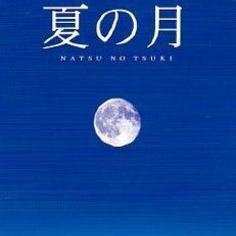 【杏里】が歌う夏のバラード「夏の月」をご存じですか？