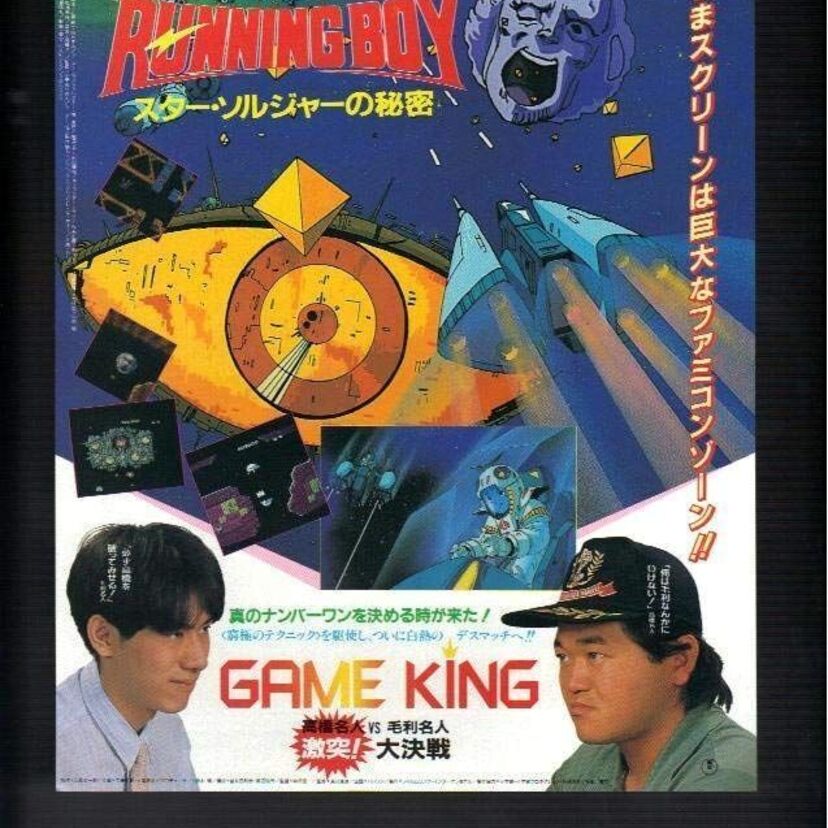 ファミコンゲーム名人対決!あなたはどっち派?「高橋名人V.S.毛利名人」