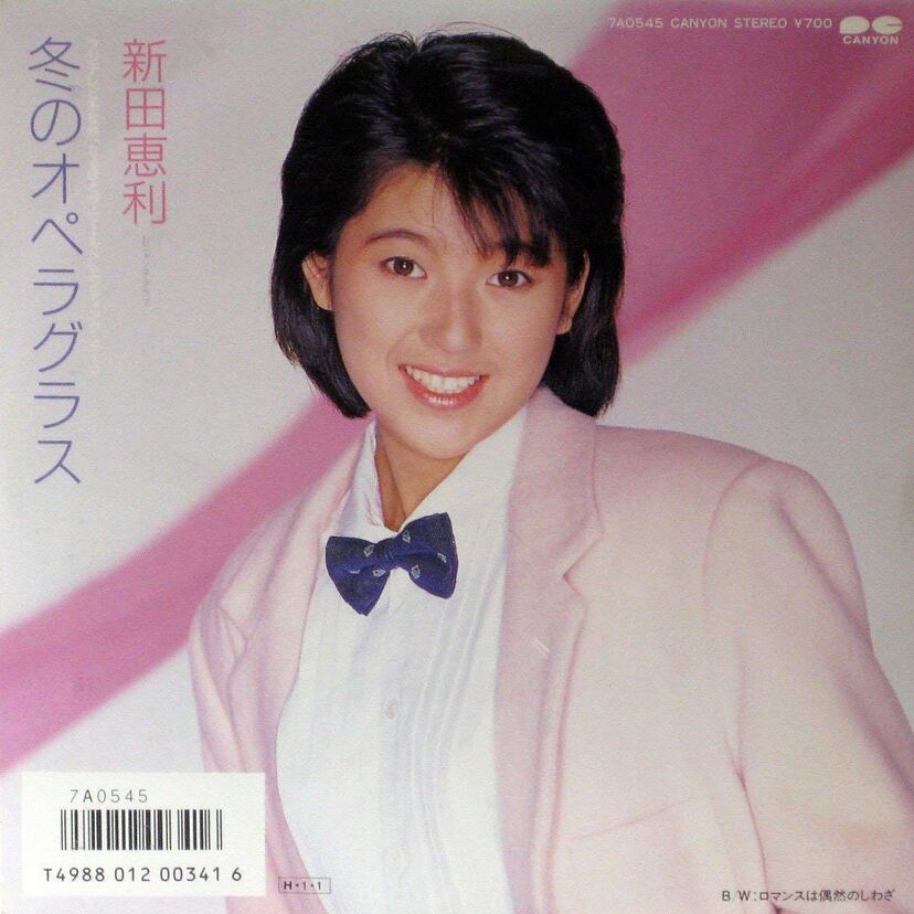 【おニャン子ソロ対決!】あなたはどっち?「新田恵利 V.S. 国生さゆり」