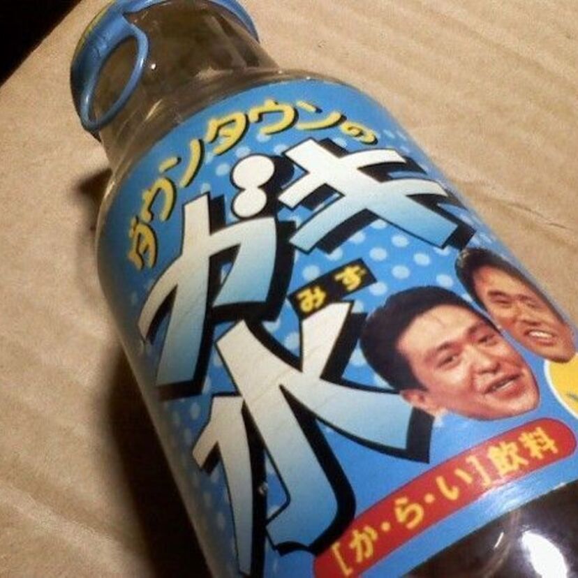 『ダウンタウンのガキの使いやあらへんで!!』で誕生した『ガキ水』！！