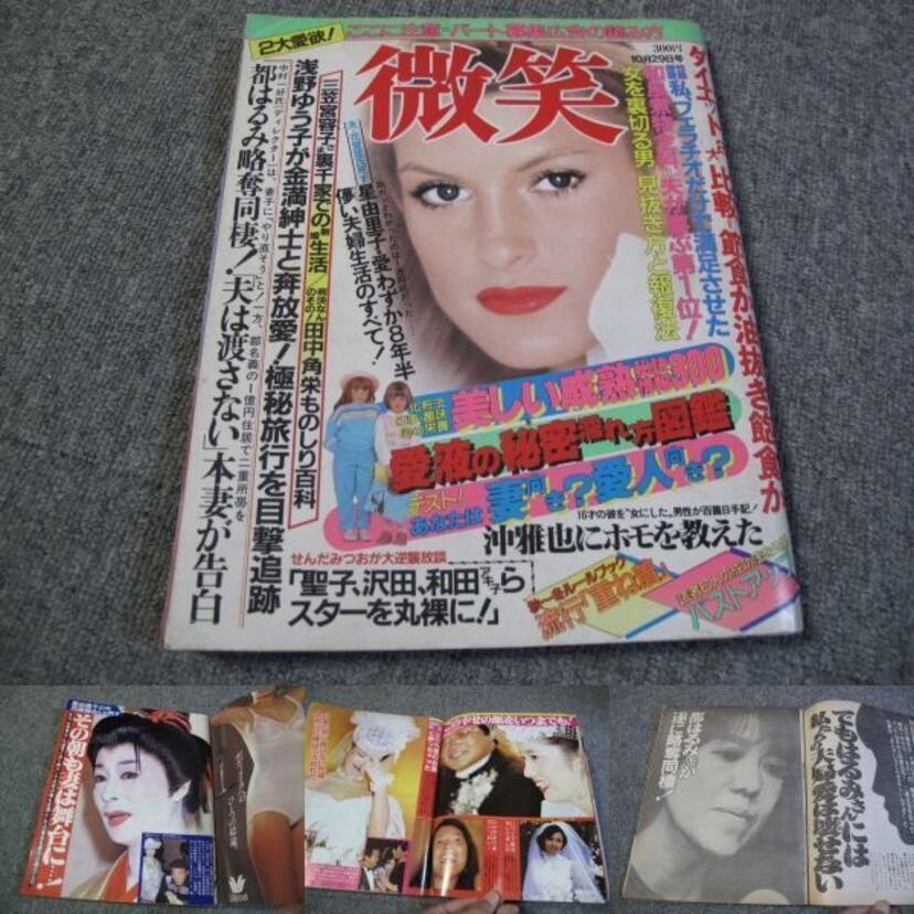 女性誌で性の問題に切り込んだ斬新な『微笑』。姉妹誌『新鮮』の付録がとっても”実用的”でした。