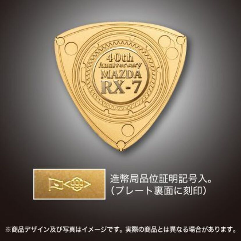 不朽の名車【RX-7】の40周年記念グッズが登場。限定のエンジンモデルや純金プレートなど！！売切御免！
