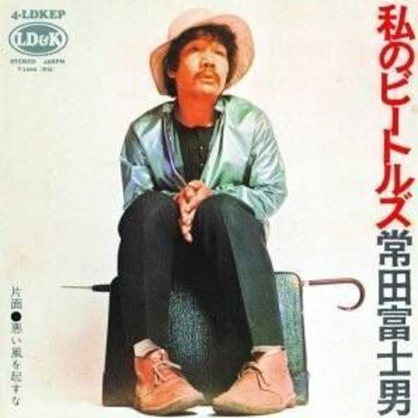 【訃報】常田富士男さんが死去。「まんが日本昔ばなし」で市原悦子さんと名コンビ。奇抜な楽曲「私のビートルズ」も