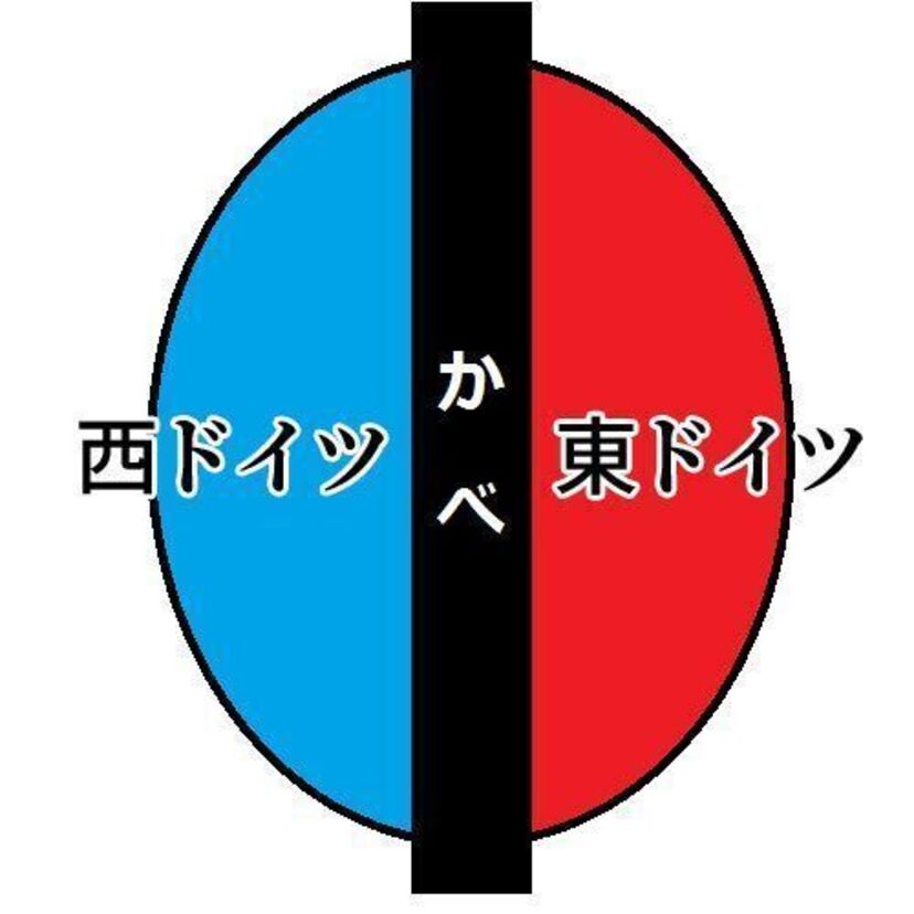 東西ドイツの国境にあった！？「ベルリンの壁」がどこにあったのか、勘違いしている人が意外に多いと話題に！！