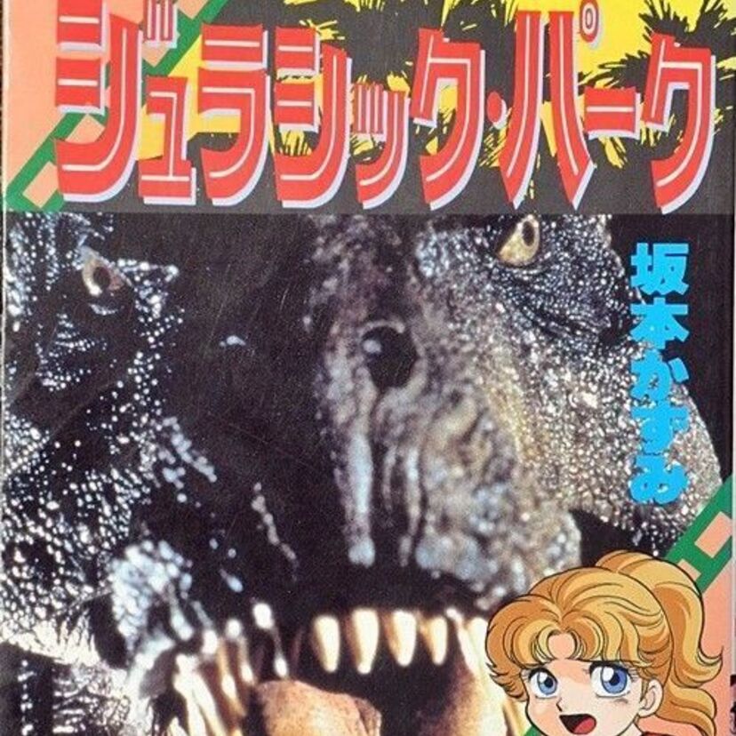 『ジュラシック・パーク』のコミカライズ版は、子供たちを主人公にした夢と冒険の物語！