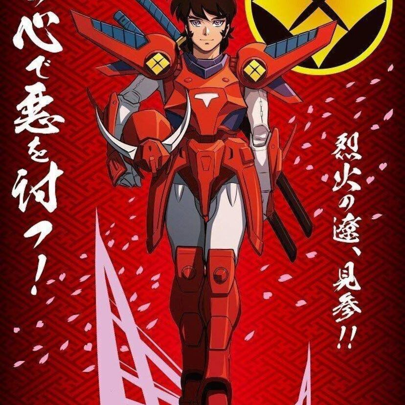 サンライズが放った昭和末期の名作「鎧伝サムライトルーパー」がブルーレイ化！放送当時のアイキャッチも再現！