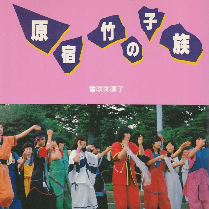 【○○天といえば？対決！】あなたはどっち？「ホコ天 V.S. イカ天」