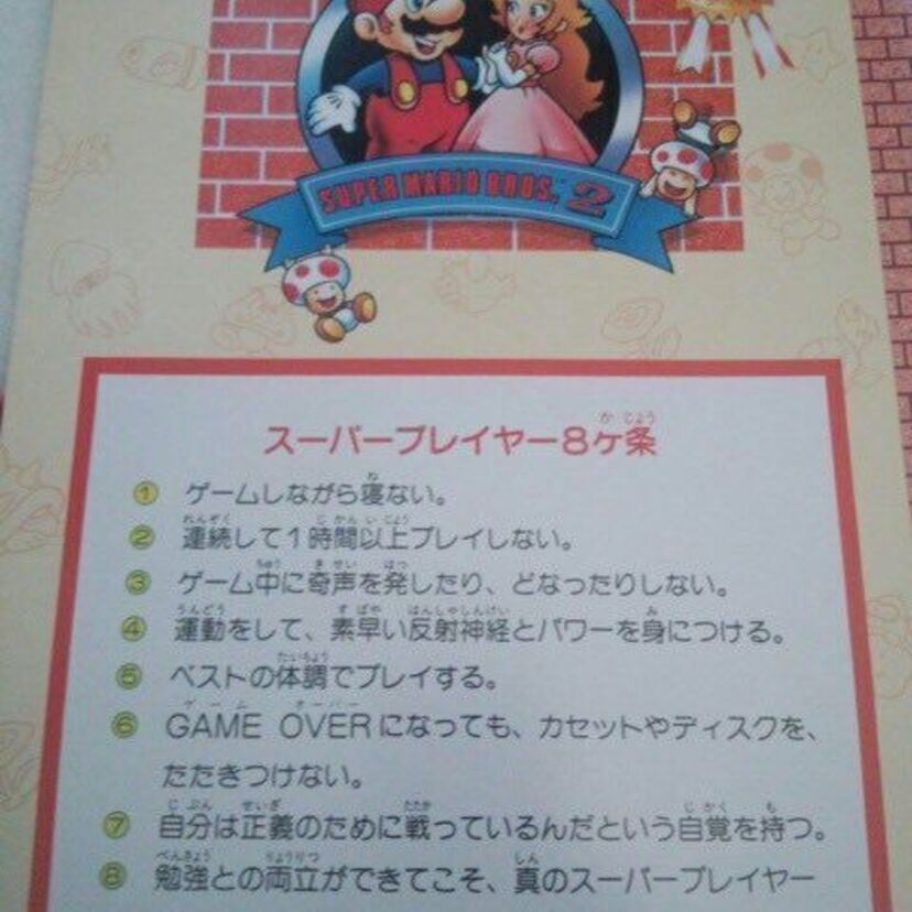 21世紀になっても語り継がれるファミコンの「スーパープレイヤー8ヶ条」！皆さんはいくつ当てはまりますか？